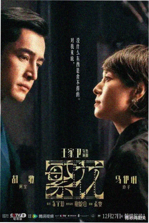 指尖传出的真挚热情第一季海报